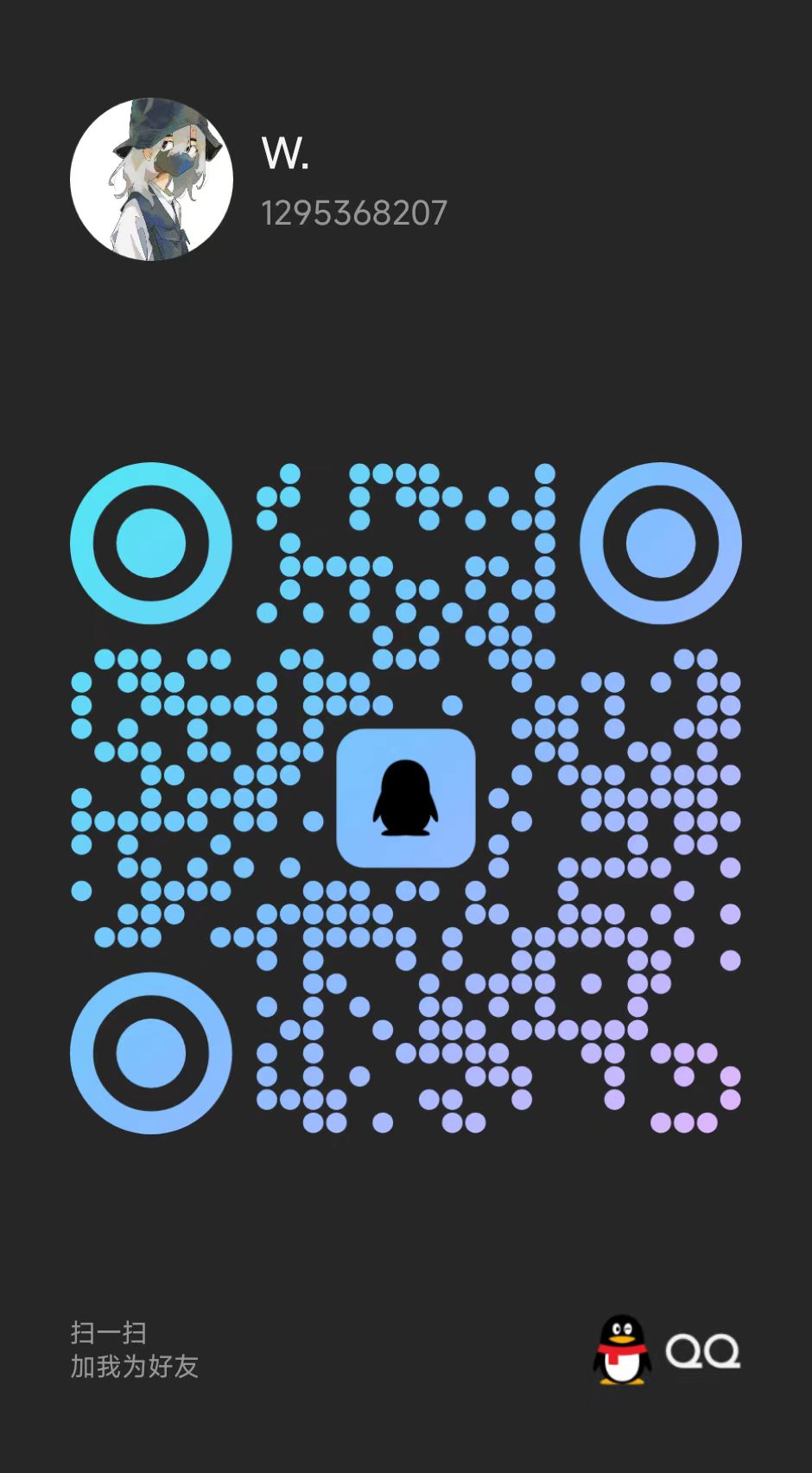 QQ二维码